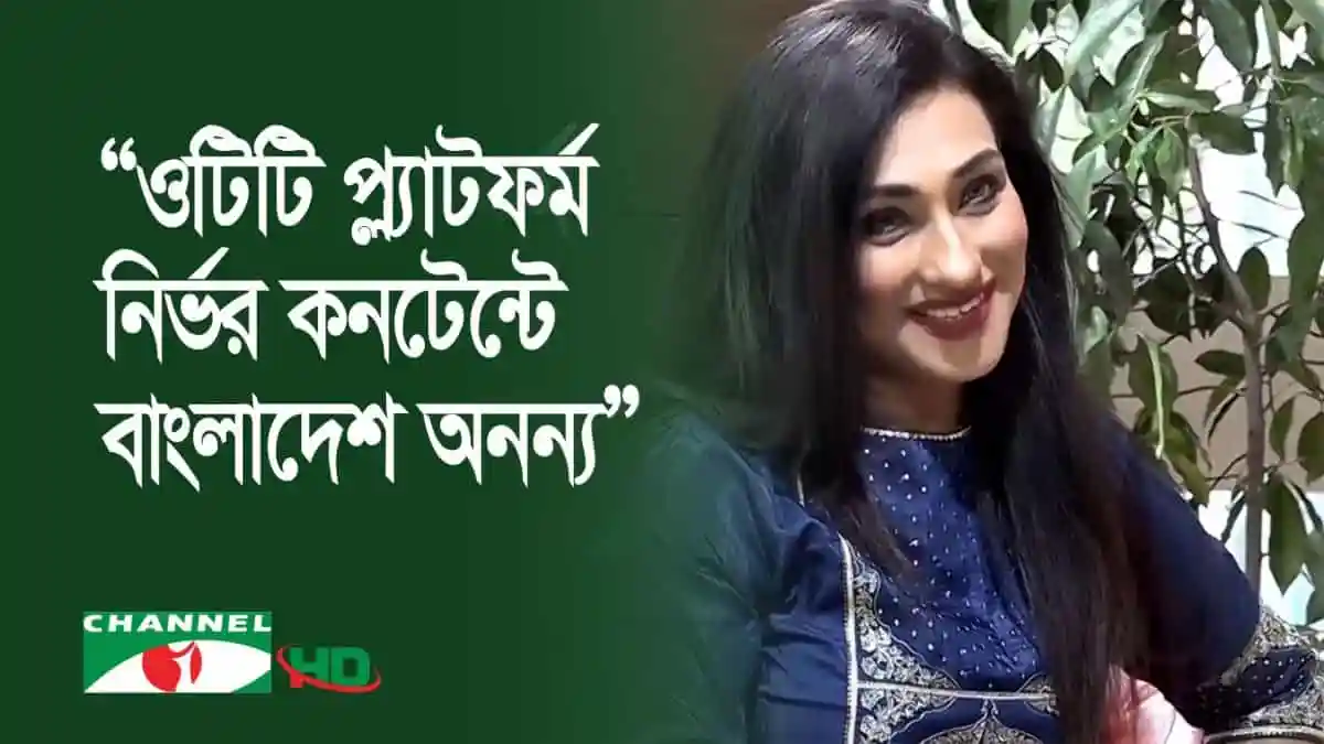 ঋতুপর্ণা সেনগুপ্ত বাংলাদেশের অনন্য ওটিটি কনটেন্টের প্রতিনিধিত্ব করছেন।. Channel i News - চ্যানেল আই নিউজ