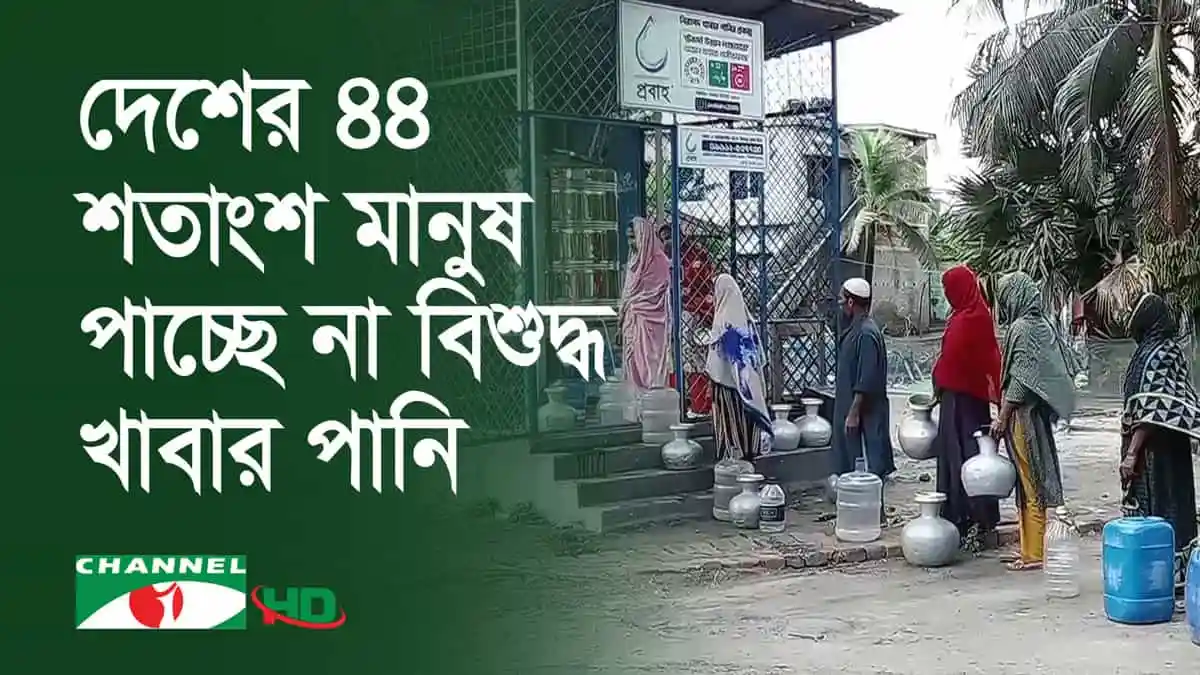 বাংলাদেশে মানুষ নিরাপদ ও সুপেয় পানির জন্য লাইনে দাঁড়িয়ে. Channel i News - চ্যানেল আই নিউজ