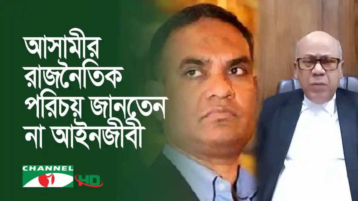 দুই ব্যক্তি, একজনের ছবি সামনে, অন্যজন পেছনে, রাজনৈতিক আলোচনা চলছে।. Channel i News - চ্যানেল আই নিউজ