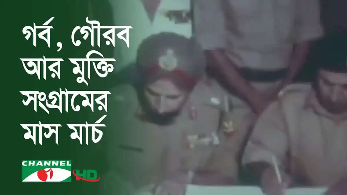 বাংলাদেশের মুক্তিযুদ্ধের স্মরণে পুলিশ কর্মকর্তাদের স্মারক অনুষ্ঠান. Channel i News - চ্যানেল আই নিউজ