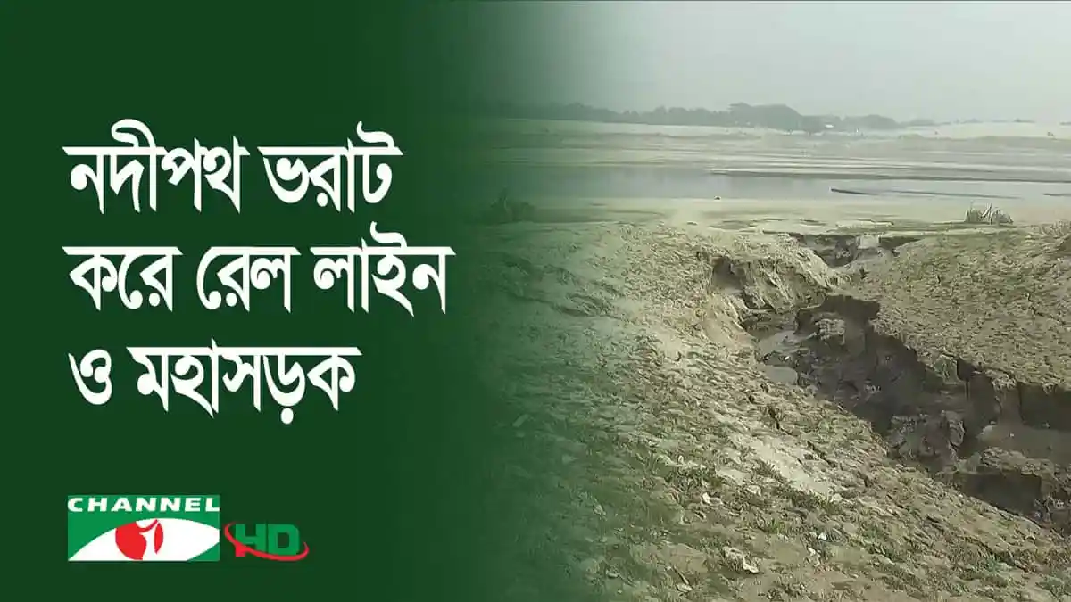 কালিগঙ্গা নদীর অবস্থা, দখল ও দূষণে ক্ষতিগ্রস্ত. Channel i News - চ্যানেল আই নিউজ