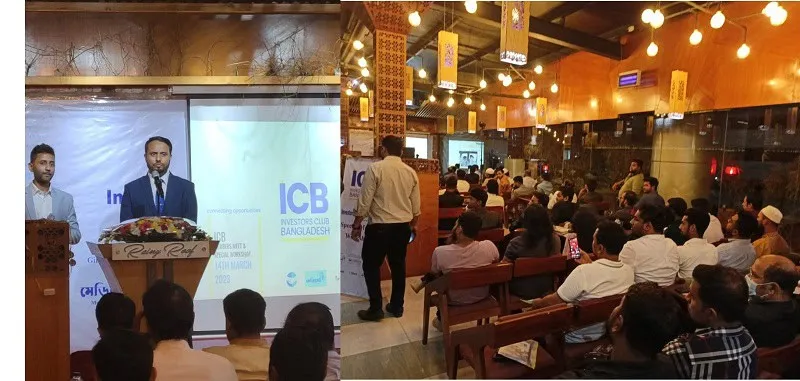 বাংলাদেশের প্রথম ইনভেস্টর ক্লাবের মিটআপ ও কর্মশালা অনুষ্ঠিত. Channel i News - চ্যানেল আই নিউজ