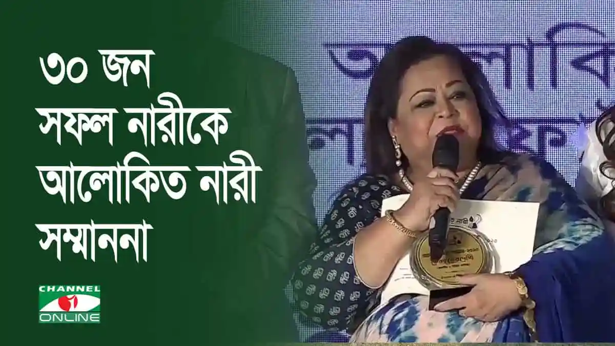 নারী সম্মাননা প্রদান অনুষ্ঠানে একজন নারী বক্তা বক্তৃতা দিচ্ছেন।. Channel i News - চ্যানেল আই নিউজ