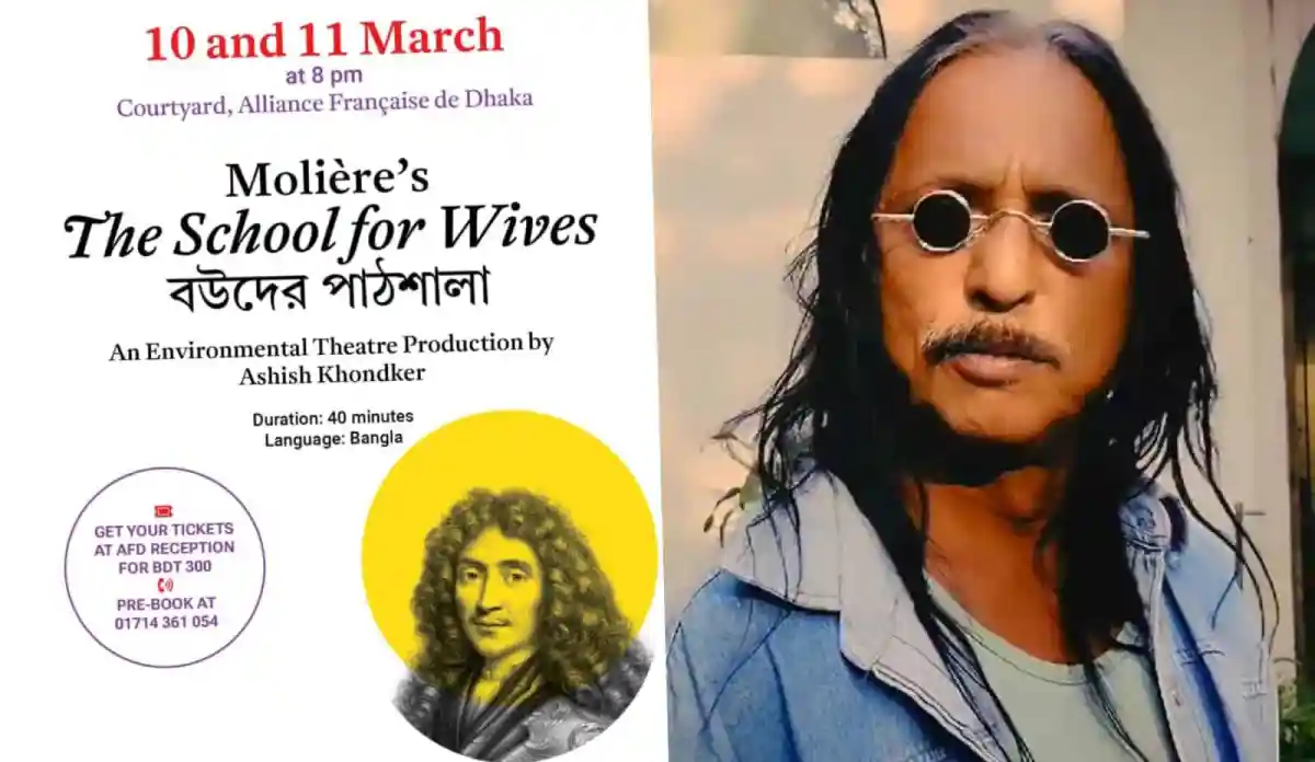 আশীষ খন্দকারের নাটক 'বউদের পাঠশালা' এর প্রচারপত্র ও অভিনেতার ছবি. Channel i News - চ্যানেল আই নিউজ