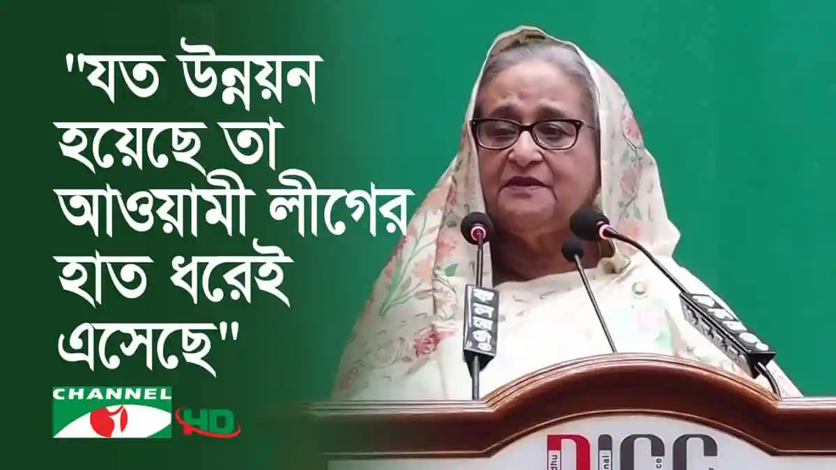 প্রধানমন্ত্রী শেখ হাসিনা জাতির পিতার দেখানো পথে এগিয়ে যাওয়ার অঙ্গীকার করেন।. Channel i News - চ্যানেল আই নিউজ