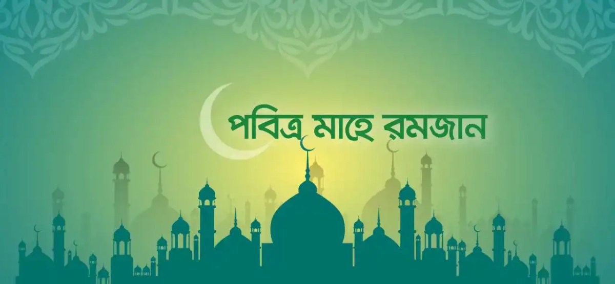 শুভ রমজান মাসের শুভেচ্ছা জানাচ্ছে চ্যানেল আই অনলাইন. Channel i News - চ্যানেল আই নিউজ