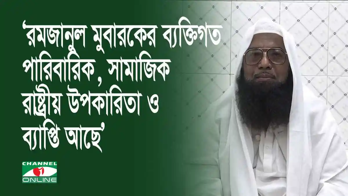 বায়তুল মোকাররমের খতিবের ছবি, ধর্মীয় বক্তা, ইসলামিক নেতা. Channel i News - চ্যানেল আই নিউজ