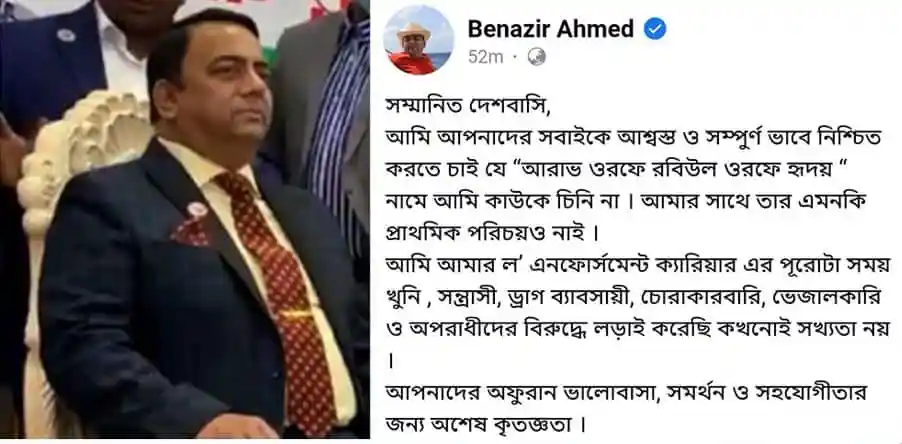 Benazir Ahmed's photo with a formal statement in Bengali. Channel i News - চ্যানেল আই নিউজ