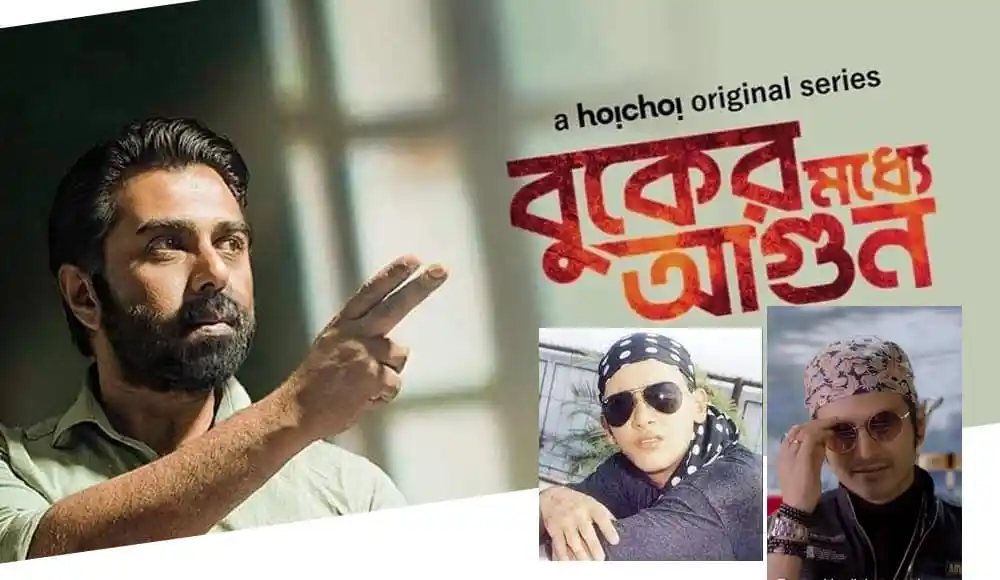 বুকের মধ্যে আগুন সিরিজের পোস্টার, দুইজন পুরুষের ছবি ও শিরোনাম. Channel i News - চ্যানেল আই নিউজ
