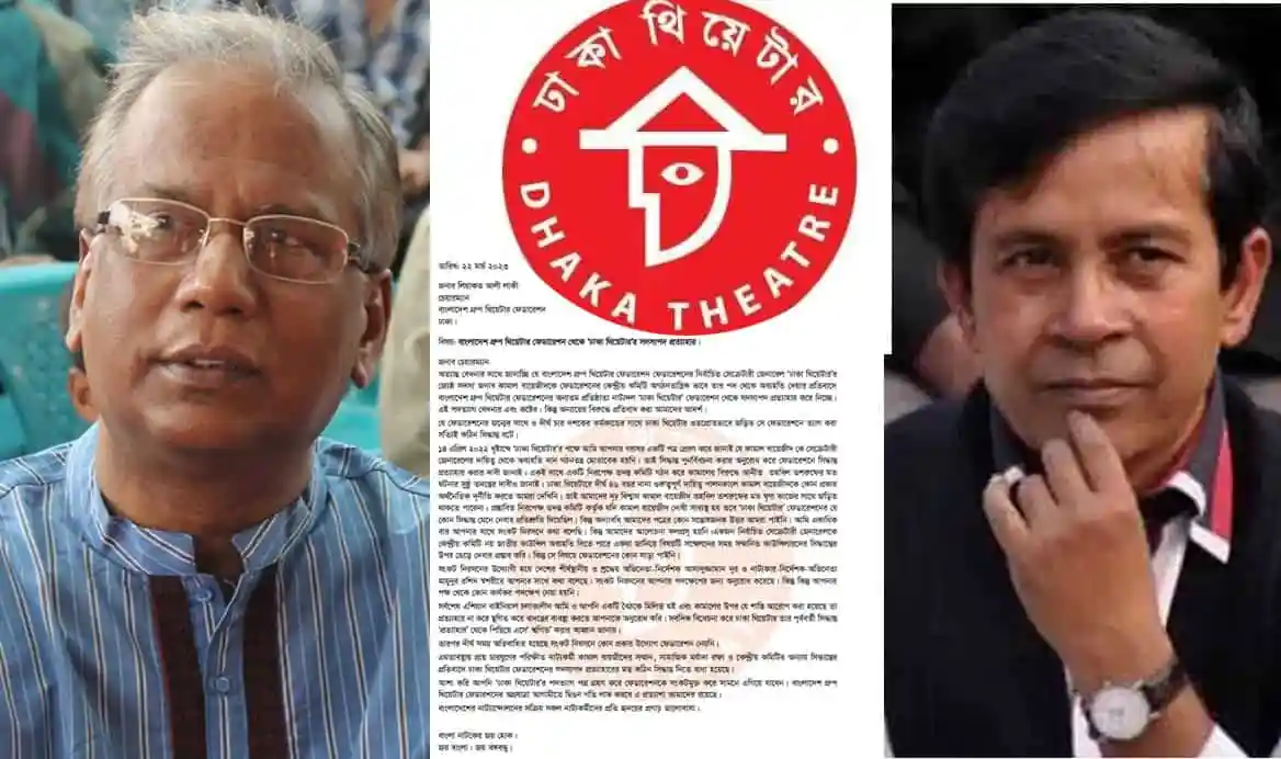 ঢাকা থিয়েটার থেকে সদস্যপদ প্রত্যাহার সংক্রান্ত সংবাদ ও ছবি. Channel i News - চ্যানেল আই নিউজ