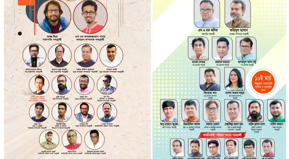 শিল্পকলায় নাট্য নির্মাতাদের ভোটের লড়াই, নির্বাচনী প্রতীক ও প্রোফাইল ছবি. Channel i News - চ্যানেল আই নিউজ