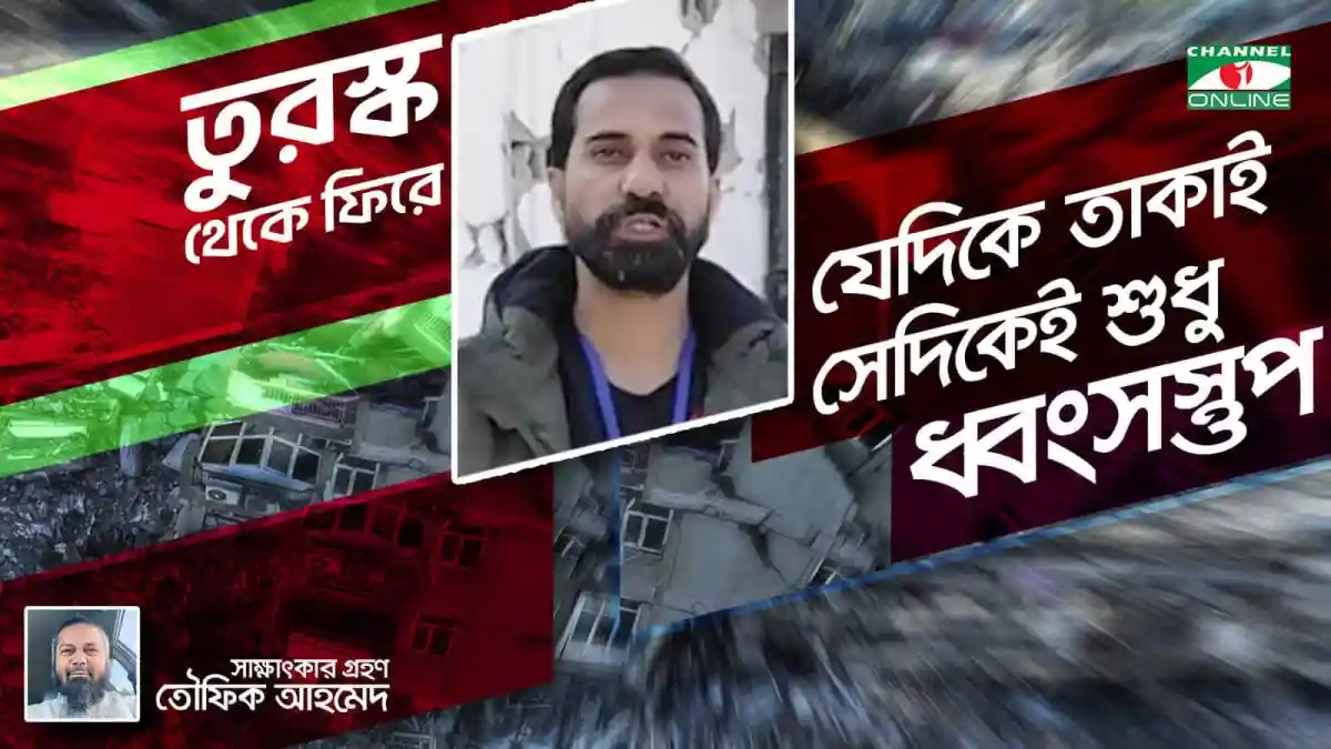 বাংলাদেশের একজন ব্যক্তি, দুর্ঘটনা বা ধ্বংসের ছবি সহ. Channel i News - চ্যানেল আই নিউজ