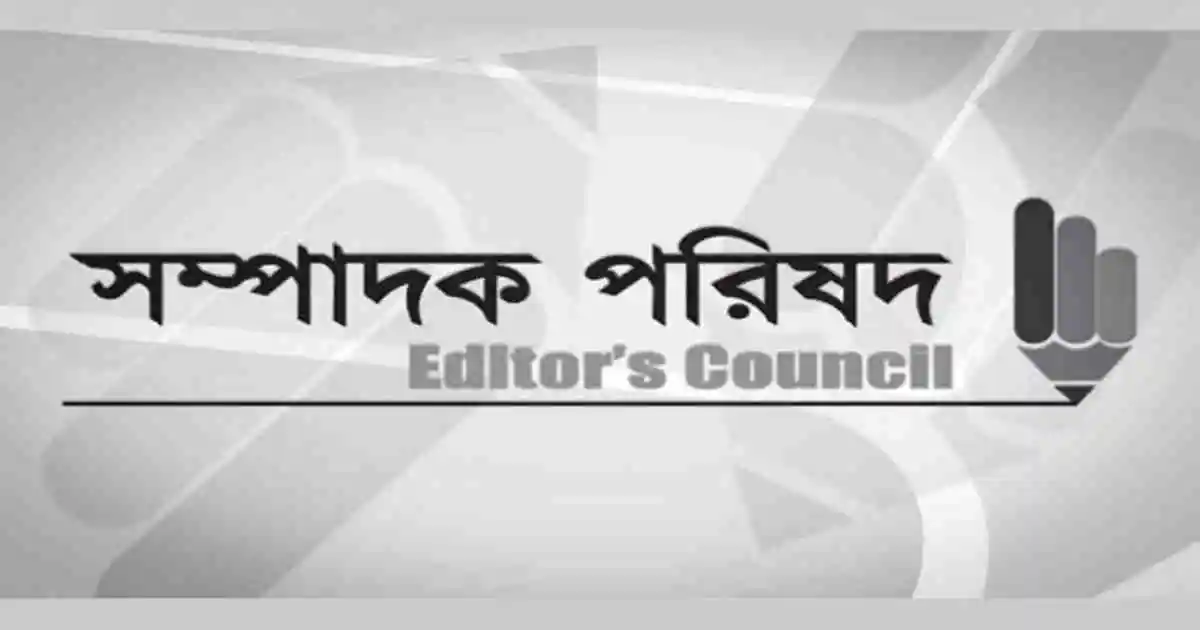 সম্পাদক পরিষদ লোগো, বাংলায় লেখা, সম্পাদক পরিষদ. Channel i News - চ্যানেল আই নিউজ