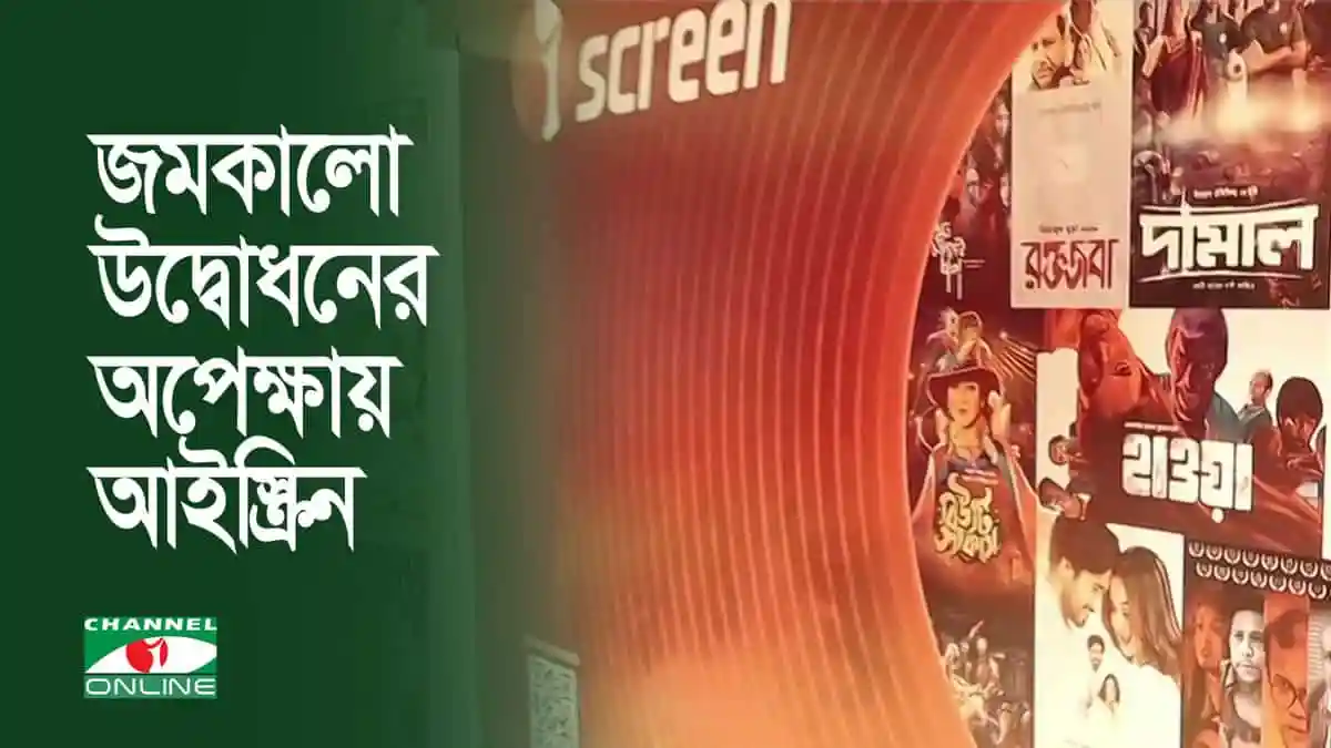 চ্যানেল আই অনলাইন এর লোগো ও বাংলা সিনেমার পোস্টারসমূহ. Channel i News - চ্যানেল আই নিউজ