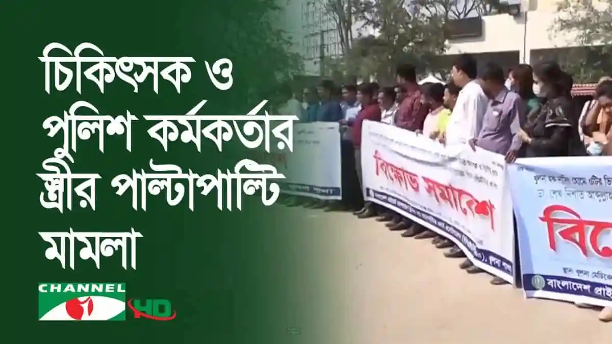 চিকিৎসকদের কর্মবিরতিতে খুলনায় রোগীদের ভোগান্তি. Channel i News - চ্যানেল আই নিউজ
