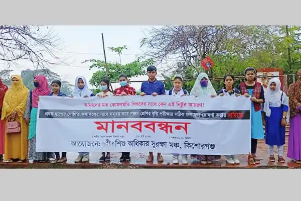 শিক্ষার্থীরা মানববন্ধন করে বৃত্তিবঞ্চিত শিক্ষার্থীদের জন্য সহানুভূতি প্রকাশ. Channel i News - চ্যানেল আই নিউজ