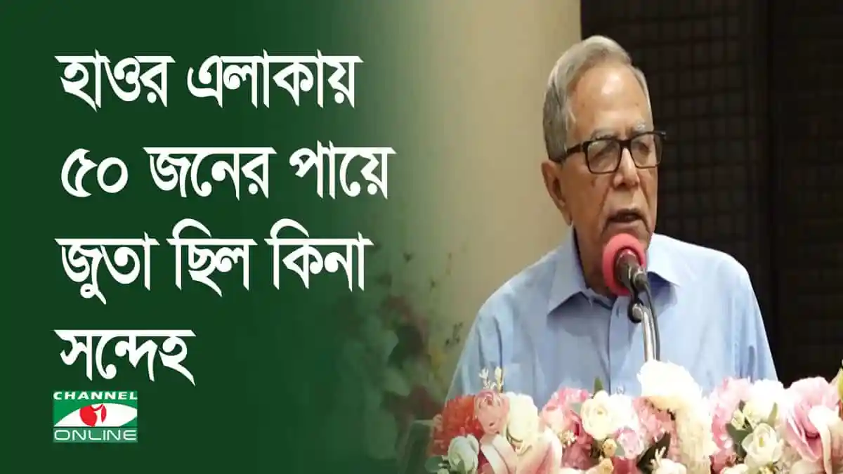 -4 Channel i News - চ্যানেল আই নিউজ