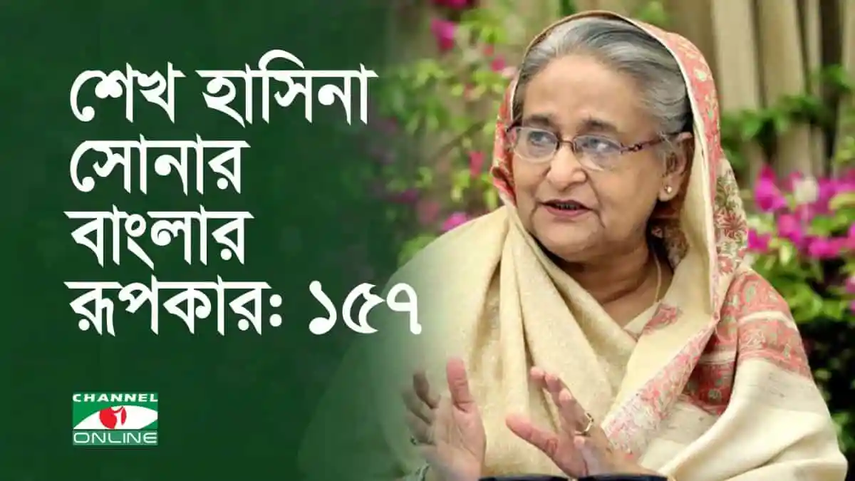শেখ হাসিনা সোনার বাংলার রূপকার, বাংলাদেশের প্রধানমন্ত্রী. Channel i News - চ্যানেল আই নিউজ