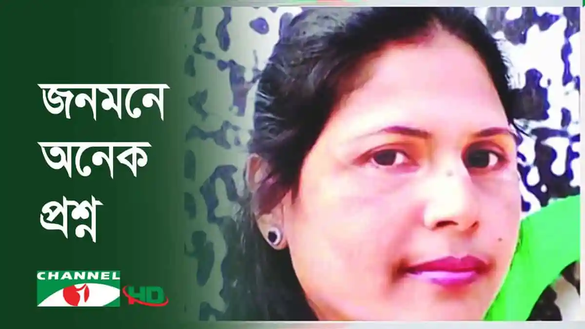 র্যাবের অভিযানে নিহত নারীর ছবি, বাংলাদেশ. Channel i News - চ্যানেল আই নিউজ