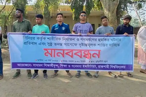 ছাত্ররা মানববন্ধনে অংশগ্রহণ করে প্রতিবাদ জানাচ্ছেন. Channel i News - চ্যানেল আই নিউজ