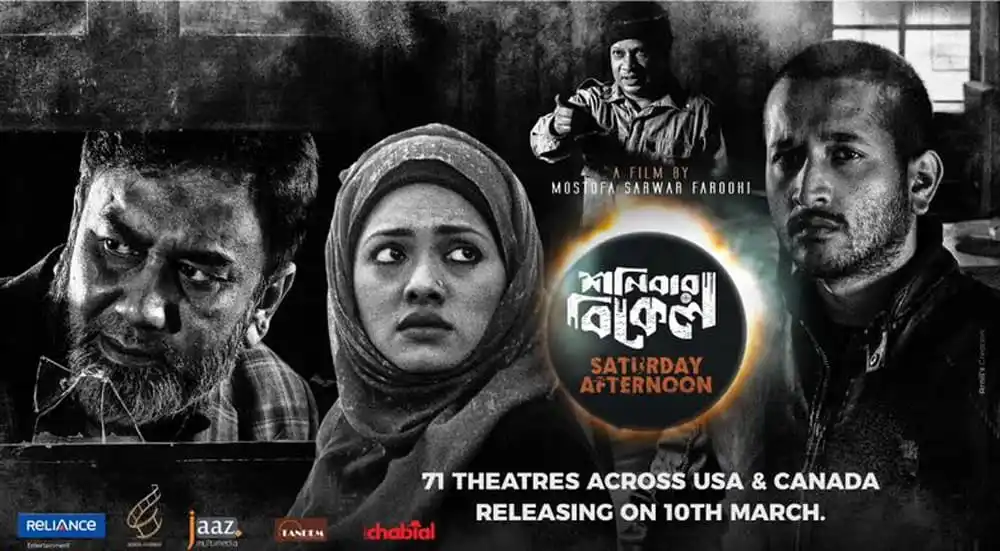 Bengali film poster featuring three actors with a dark background and film details. Channel i News - চ্যানেল আই নিউজ