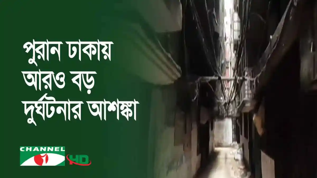দুর্ঘটনা স্থান, ধ্বংসাবশেষ ও ক্ষতিগ্রস্ত এলাকা. Channel i News - চ্যানেল আই নিউজ