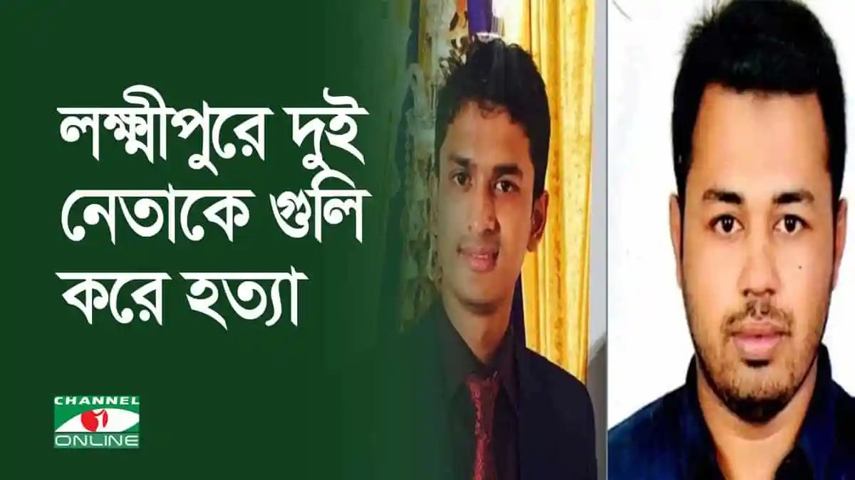 লম্পশের দুই নাতিকে গুলি করে হত্যা, চ্যানেল আই অনলাইন. Channel i News - চ্যানেল আই নিউজ