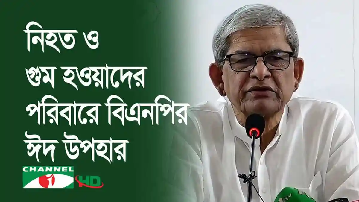 বিএনপি নেতার সংবাদ সম্মেলন, গুম-খুনের অভিযোগে সরকারের সমালোচনা. Channel i News - চ্যানেল আই নিউজ