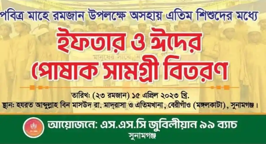 চ্যানেল আই অনলাইন এর ঈদ ও ঈদের প্যাগাম সামগ্রী বিতরণ ছবি. Channel i News - চ্যানেল আই নিউজ