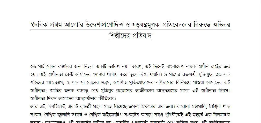 Bangladeshi news portal Channel i Online coverage of national protests. Channel i News - চ্যানেল আই নিউজ