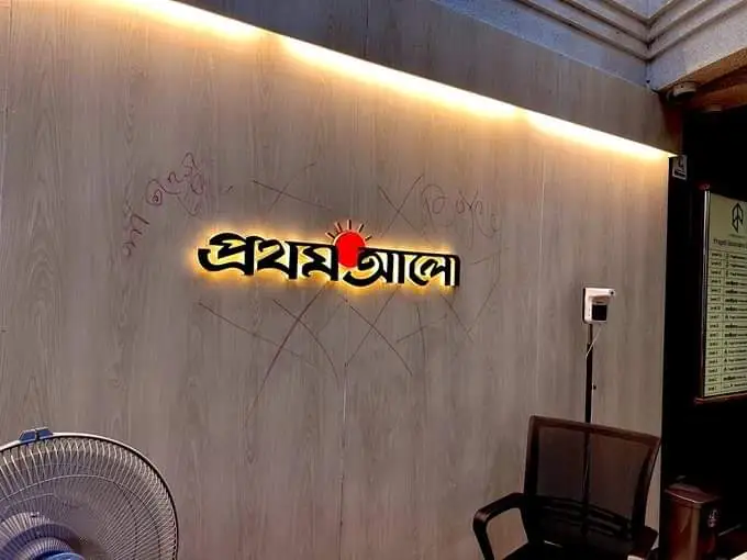 প্রথম আলো কার্যালয়ে হামলার ঘটনায় নিন্দা জানানো হয়. Channel i News - চ্যানেল আই নিউজ