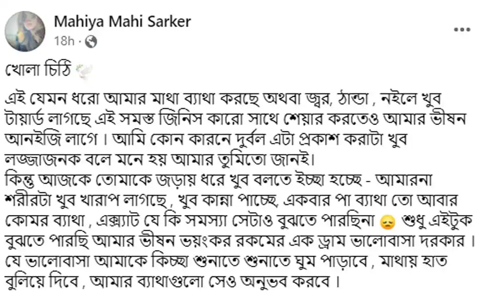 মাহি লিখেছেন তার খোলা চিঠি, যেখানে তিনি ব্যক্ত করেছেন তার অনুভূতি ও অভিমত।. Channel i News - চ্যানেল আই নিউজ