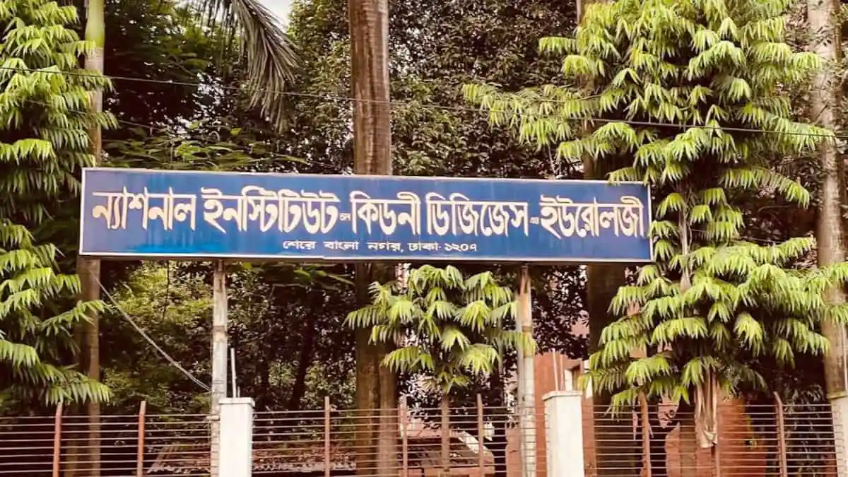 নাশনাল ইনস্টিটিউট অব ডায়াগনস্টিক্স ও হেলথ টেকনোলজি বোর্ডের সাইনবোর্ড. Channel i News - চ্যানেল আই নিউজ