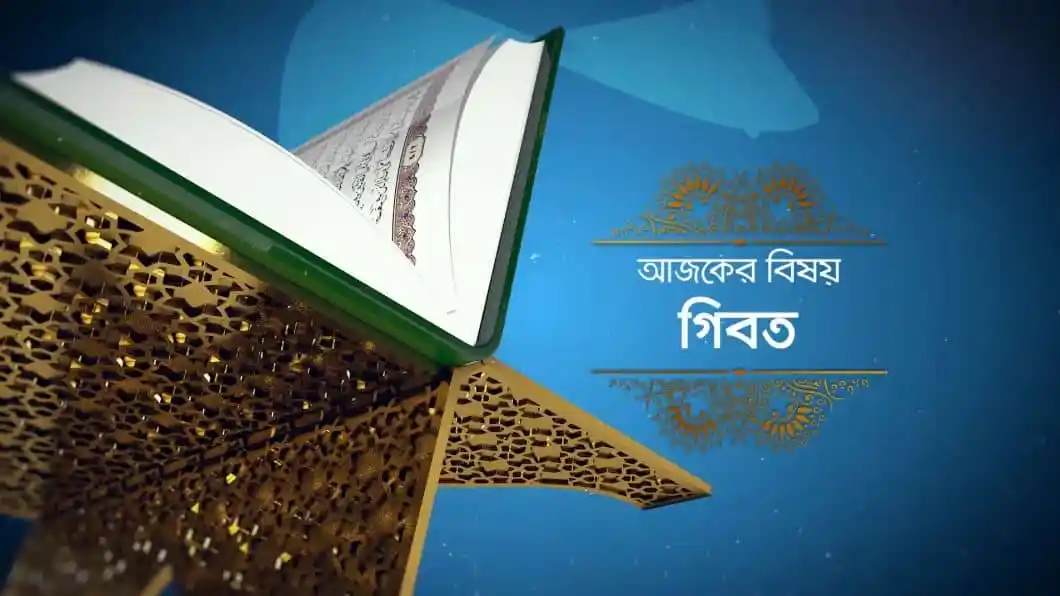 আল-কোরআন শরিফ খচিত কুরআন বই ও পবিত্রতা. Channel i News - চ্যানেল আই নিউজ