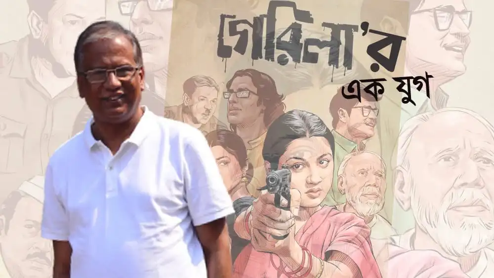 গেরিলা যুদ্ধের গুরুত্ব বোঝাতে একজন নারী হাতে বন্দুক ধরে আছেন. Channel i News - চ্যানেল আই নিউজ