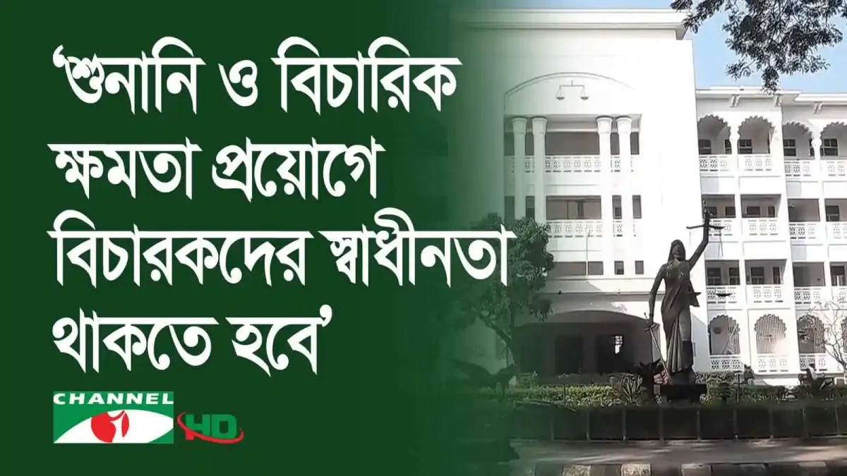 বাংলাদেশের আদালত ভবনের সামনে প্রতীকী নারীর মূর্তি।. Channel i News - চ্যানেল আই নিউজ