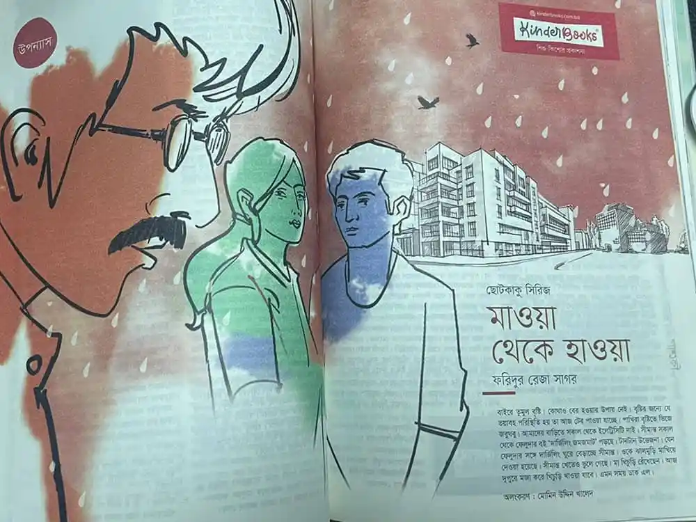 চ্যানেল আই অনলাইন এর ঈদসংখ্যার জন্য ছবি, তিনজন মানুষ ও ভবন দৃশ্য. Channel i News - চ্যানেল আই নিউজ