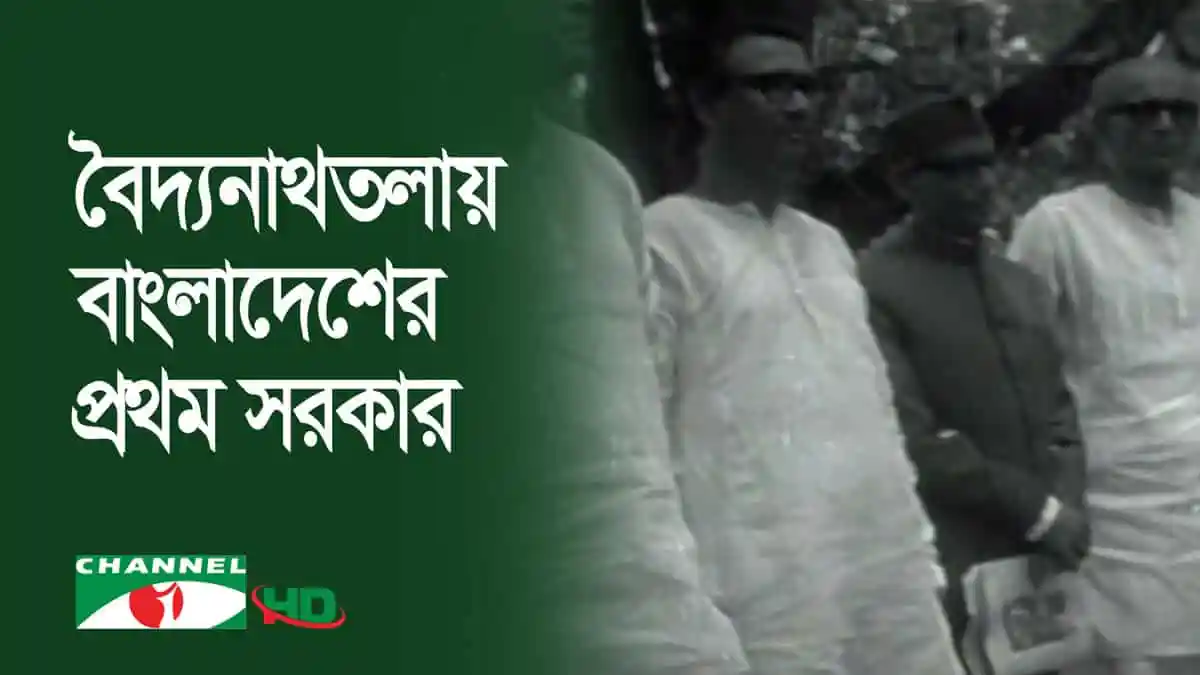 -4 Channel i News - চ্যানেল আই নিউজ