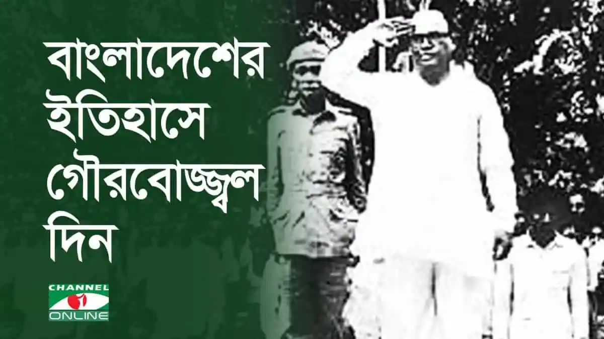 বাংলাদেশের ইতিহাসে গৌরবোজ্জ্বল দিন, বঙ্গবন্ধু ও শহীদদের স্মরণ. Channel i News - চ্যানেল আই নিউজ
