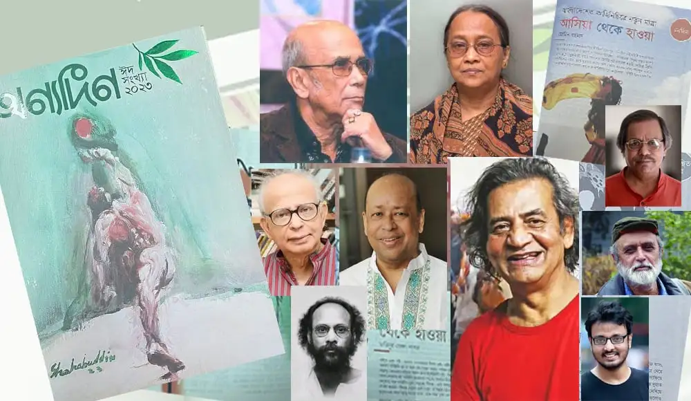 চ্যানেল আই অনলাইন এর ঈদসংখ্যার প্রচ্ছদ ও লেখকদের ছবি. Channel i News - চ্যানেল আই নিউজ