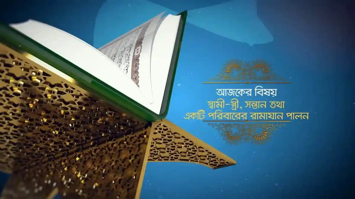 Qur'an and prayer mat with Islamic calligraphy and decorations. Channel i News - চ্যানেল আই নিউজ