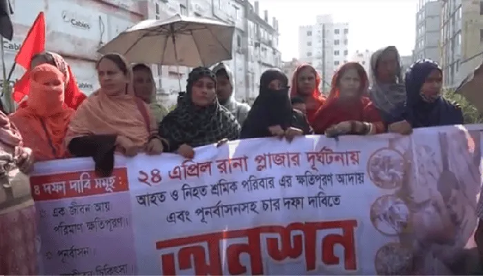 শ্রমিকরা রানা প্লাজা ট্র্যাজেডির ১০ বছর স্মরণে বিক্ষোভ ও অনশন করছে. Channel i News - চ্যানেল আই নিউজ
