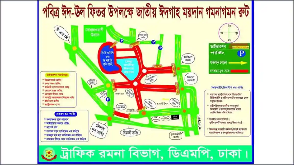 জাতীয় ঈদগাহে যানবাহনের জন্য ট্রাফিক নির্দেশনা চিত্র. Channel i News - চ্যানেল আই নিউজ
