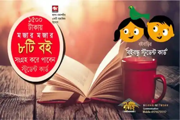 বইবাড়ি দিচ্ছে বইবন্ধু স্টুডেন্ট কার্ডের প্রচার ছবি, বই ও কাপে শিশুদের কার্টুন চিত্র. Channel i News - চ্যানেল আই নিউজ