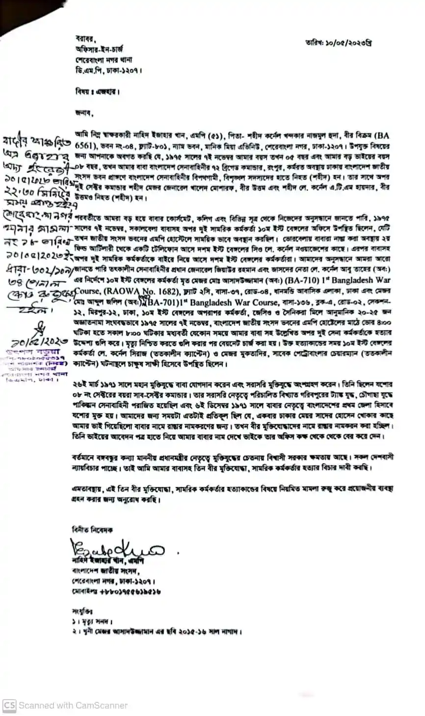 বাংলাদেশের খালেদ মোশাররফ-হুদা-হায়দার হত্যা মামলার নথি. Channel i News - চ্যানেল আই নিউজ