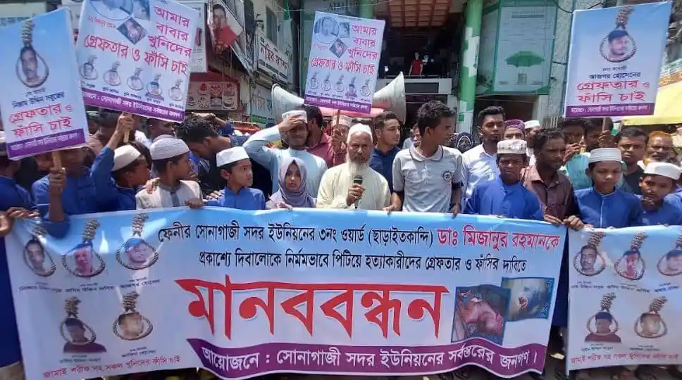 সোনাগাজীতে হোমিও ডাক্তার হত্যার বিচার দাবিতে মানববন্ধন. Channel i News - চ্যানেল আই নিউজ