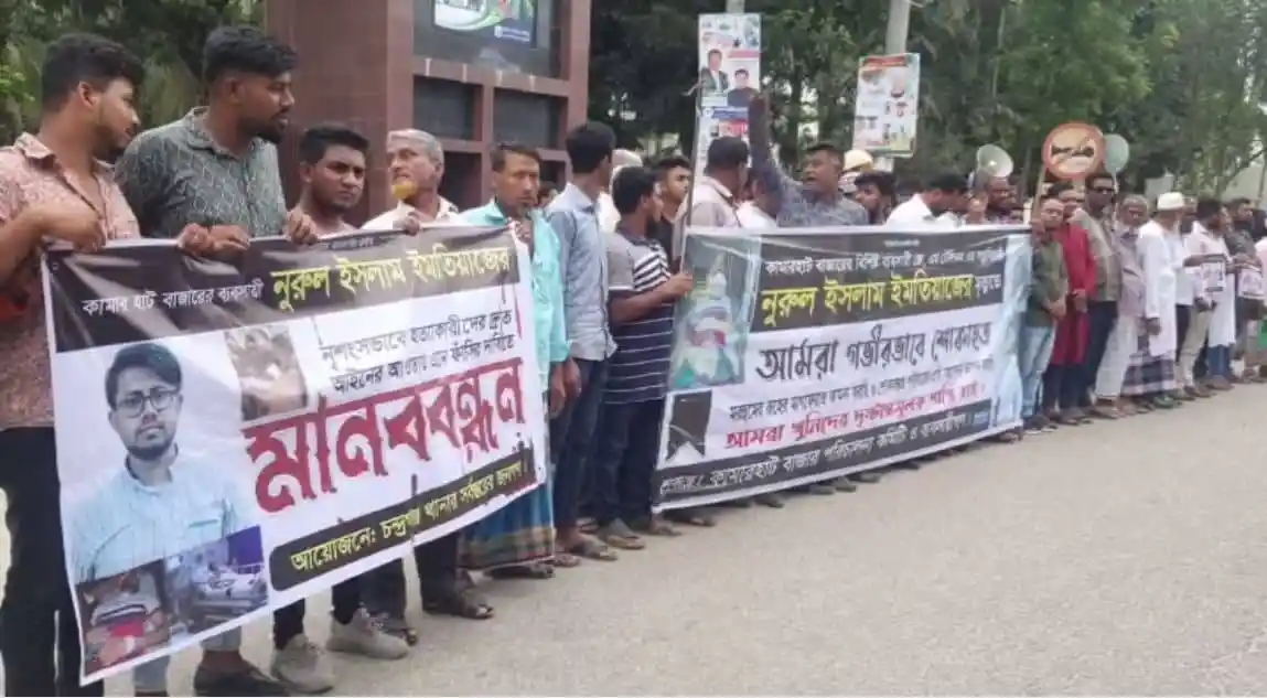 মানববন্ধনে অংশগ্রহণকারীরা ইমতিয়াজ হত্যার সকল আসামীকে গ্রেপ্তারের দাবি জানাচ্ছেন. Channel i News - চ্যানেল আই নিউজ