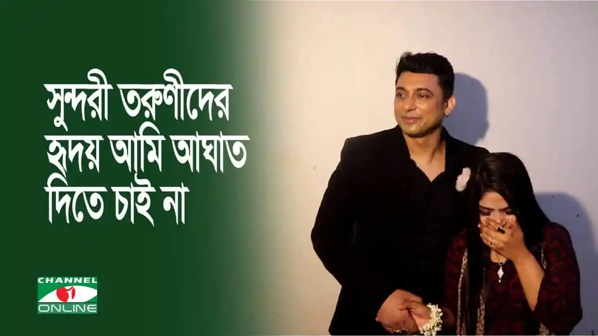 জায়েদ খান ও এক নারী হাস্যোজ্জ্বল মুখে ছবি তুলছেন. Channel i News - চ্যানেল আই নিউজ