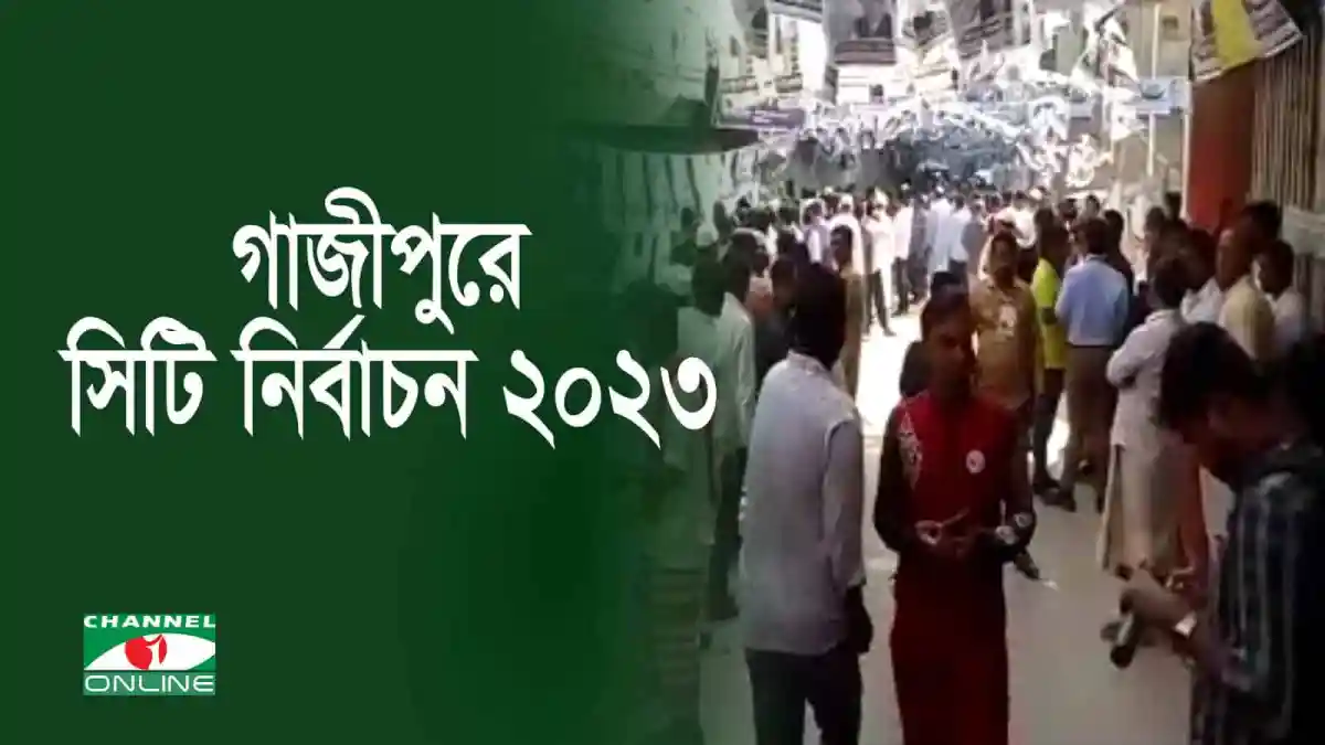 গাজীপুর সিটি করপোরেশন নির্বাচনের ভোট গ্রহণ শুরু. Channel i News - চ্যানেল আই নিউজ