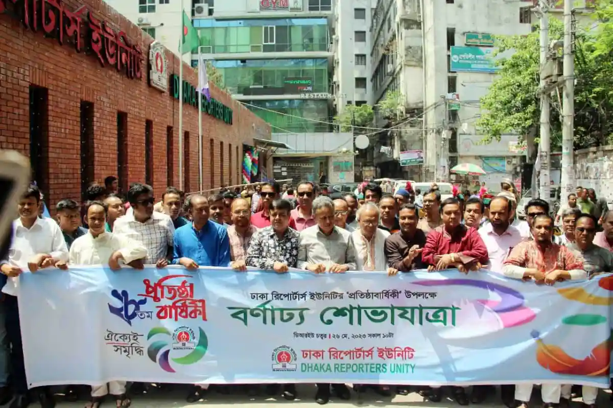 ডিআরইউ’র ২৮তম প্রতিষ্ঠাবার্ষিকী উদযাপন, সাংবাদিক ও সদস্যরা র‌্যালিতে অংশগ্রহণ. Channel i News - চ্যানেল আই নিউজ